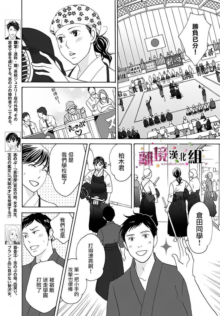 《当铺 志野部的宝石匣》漫画最新章节第14话免费下拉式在线观看章节第【5】张图片