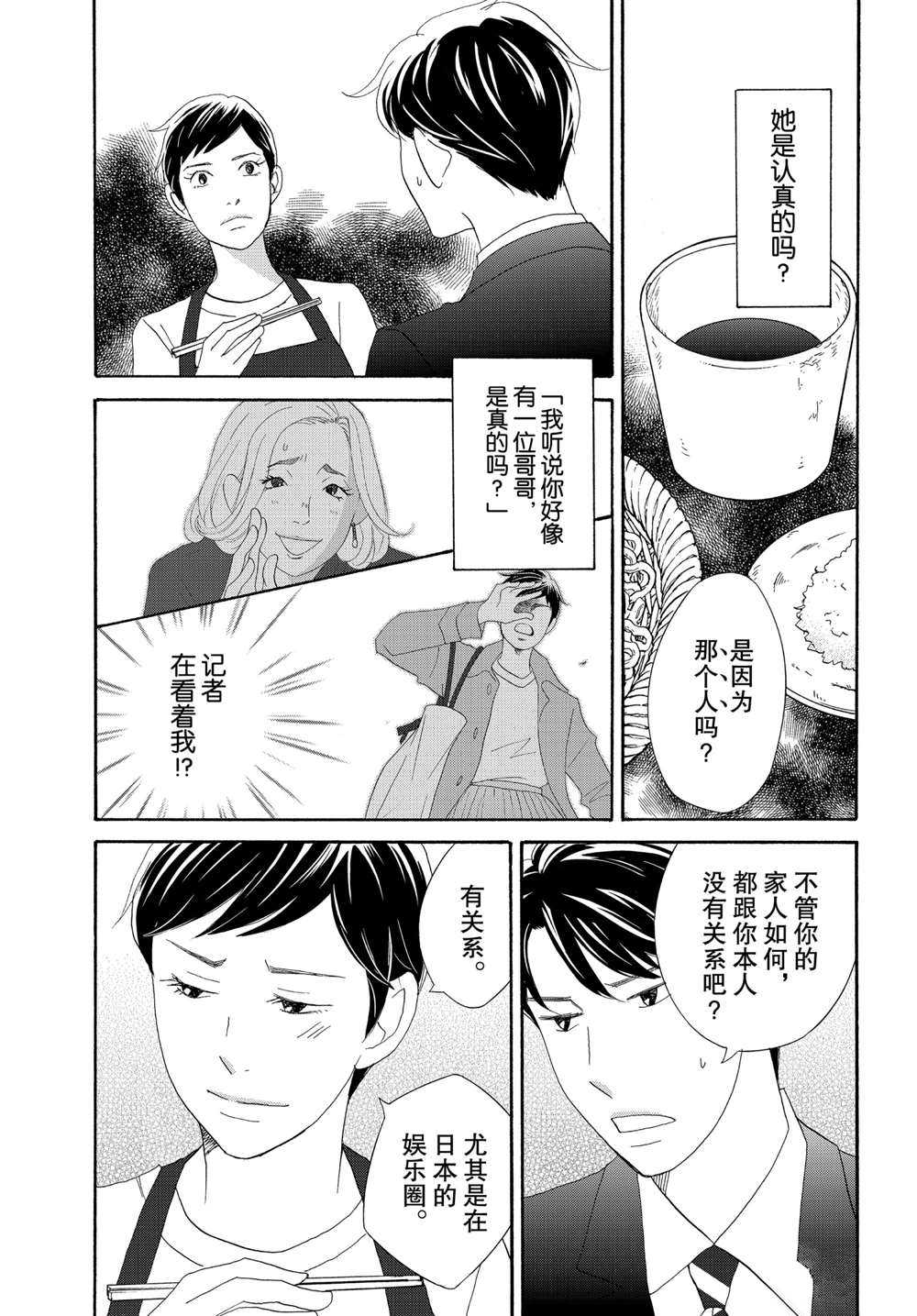 《当铺 志野部的宝石匣》漫画最新章节第39话 试看版免费下拉式在线观看章节第【9】张图片