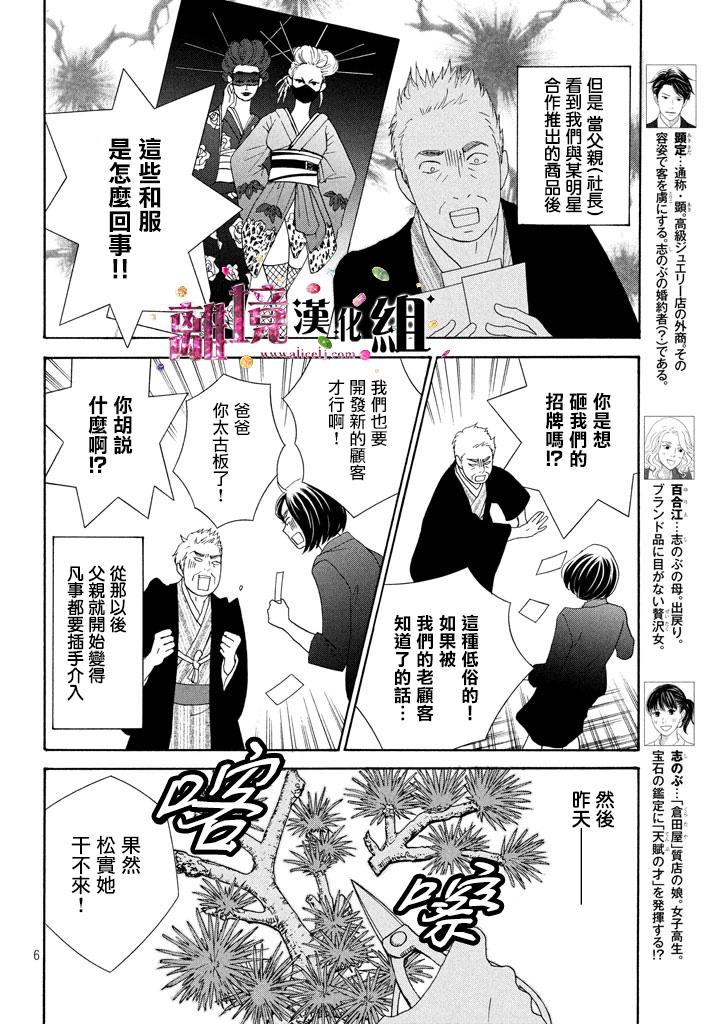 《当铺 志野部的宝石匣》漫画最新章节第23话免费下拉式在线观看章节第【6】张图片