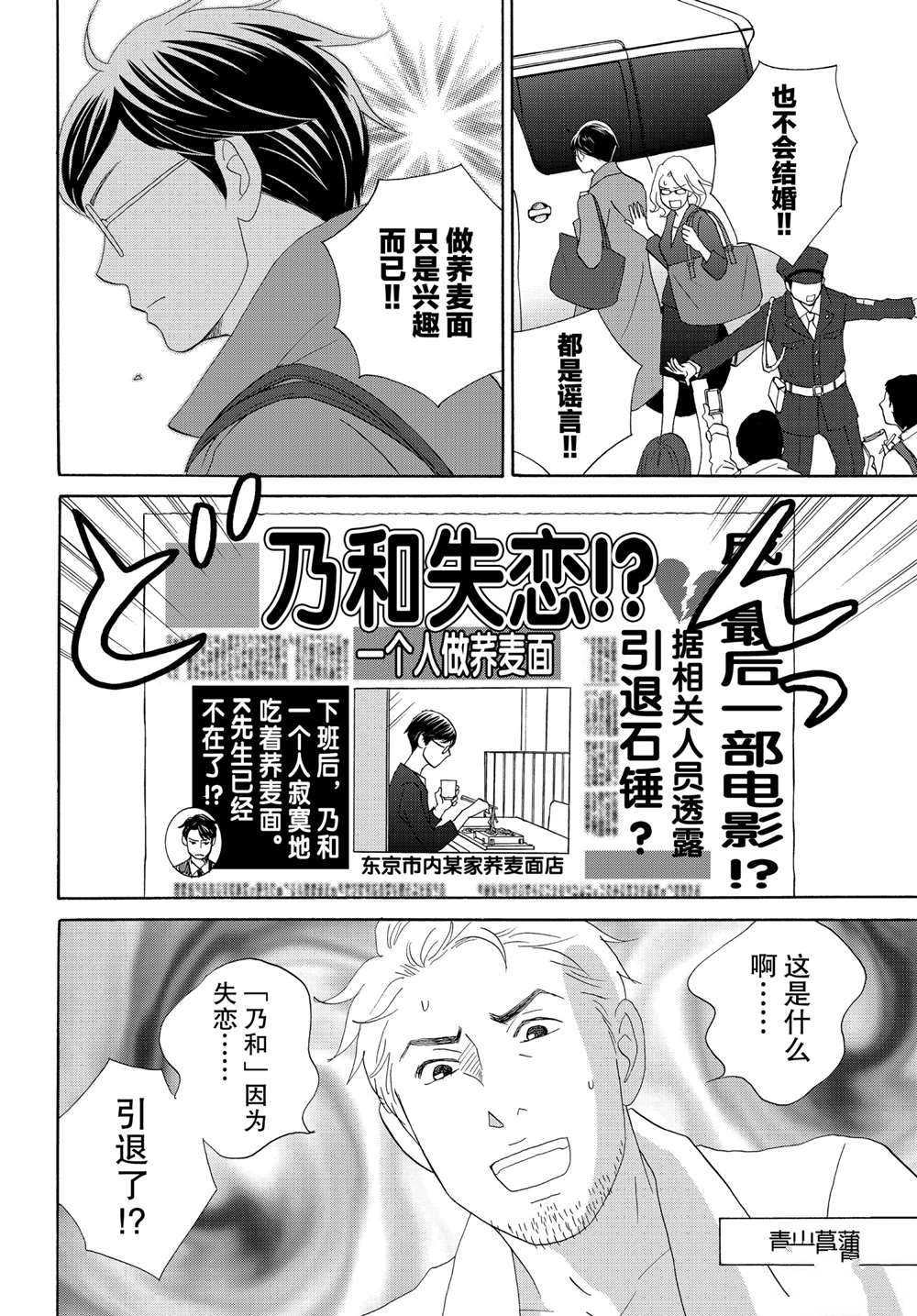 《当铺 志野部的宝石匣》漫画最新章节第43话 试看版免费下拉式在线观看章节第【8】张图片