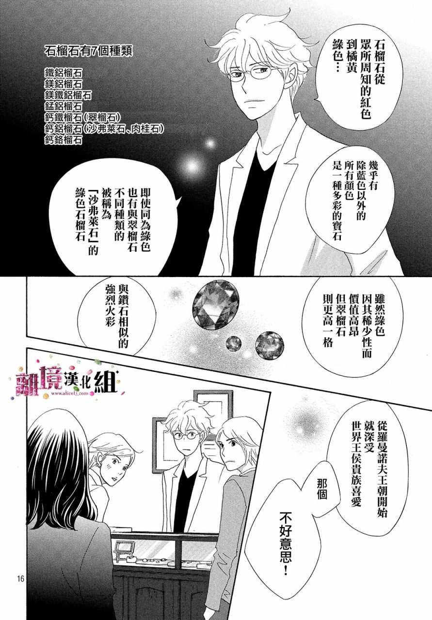 《当铺 志野部的宝石匣》漫画最新章节第32话免费下拉式在线观看章节第【16】张图片