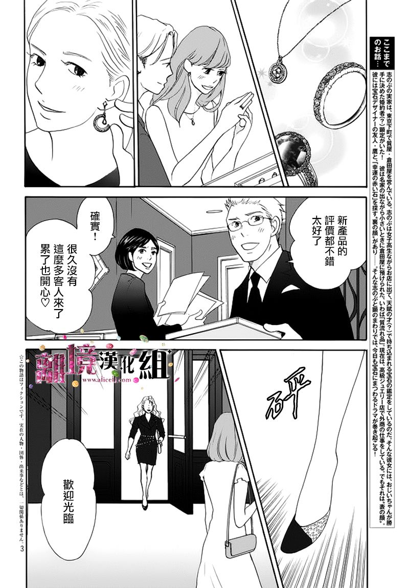 《当铺 志野部的宝石匣》漫画最新章节第13话免费下拉式在线观看章节第【3】张图片