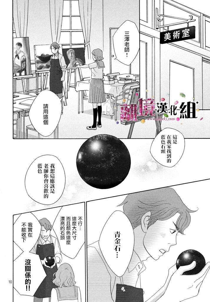 《当铺 志野部的宝石匣》漫画最新章节第25话免费下拉式在线观看章节第【10】张图片