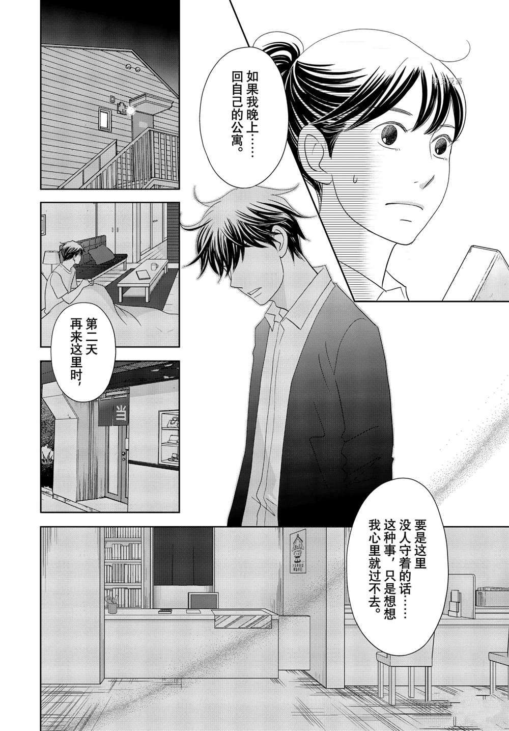 《当铺 志野部的宝石匣》漫画最新章节第63话 试看版免费下拉式在线观看章节第【31】张图片