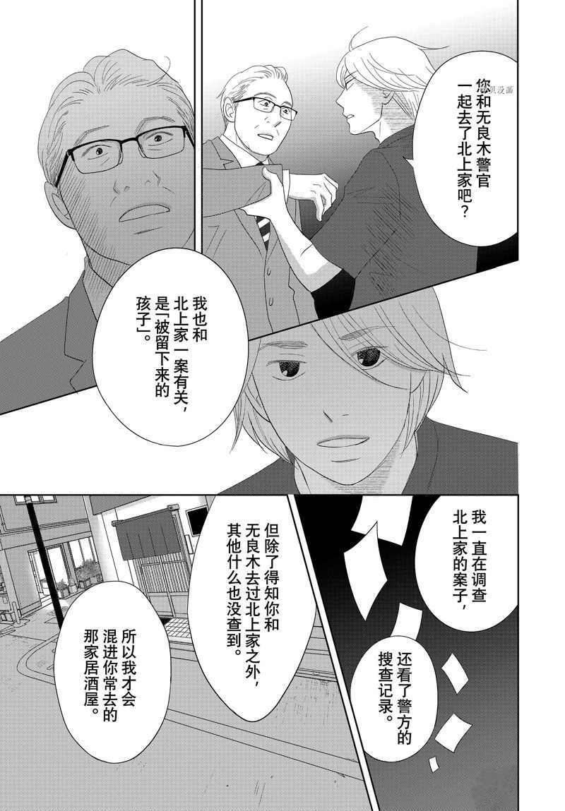 《当铺 志野部的宝石匣》漫画最新章节第69话 试看版免费下拉式在线观看章节第【9】张图片