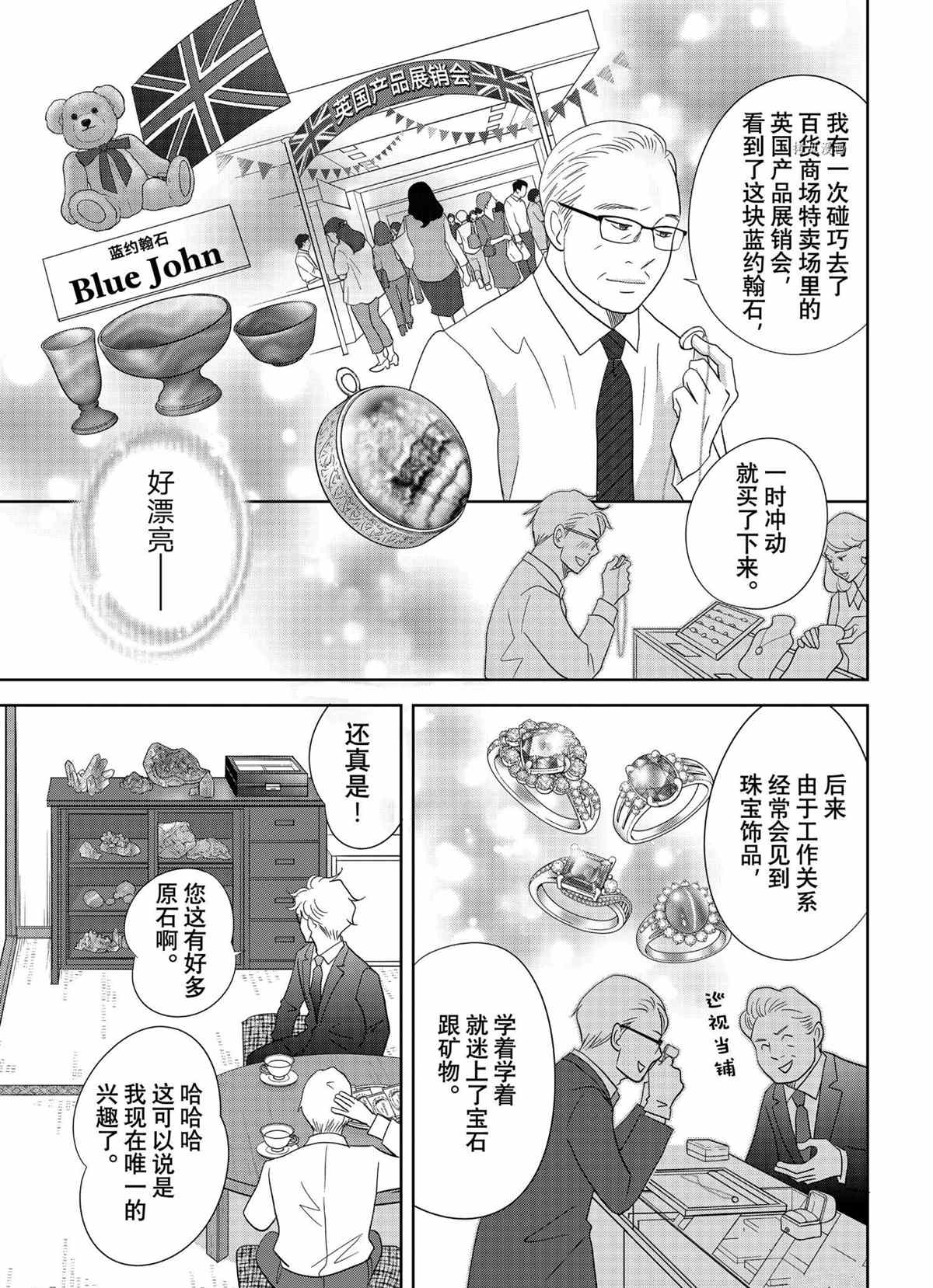 《当铺 志野部的宝石匣》漫画最新章节第68话 试看版免费下拉式在线观看章节第【27】张图片