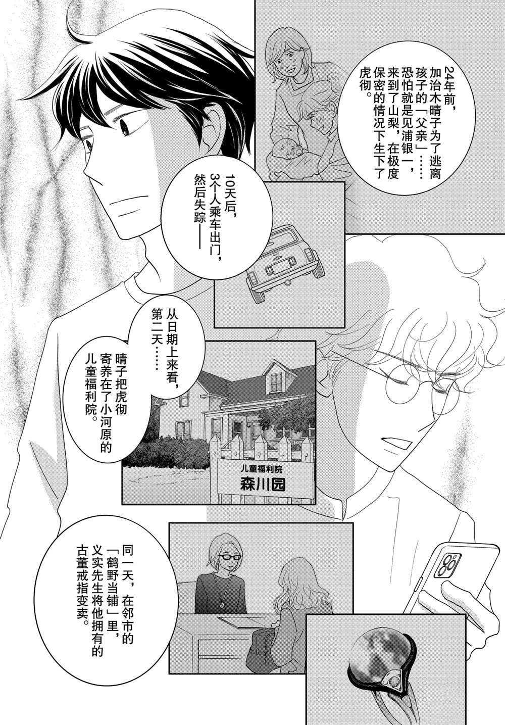 《当铺 志野部的宝石匣》漫画最新章节第51话 试看版免费下拉式在线观看章节第【23】张图片