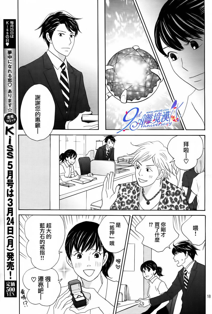 《当铺 志野部的宝石匣》漫画最新章节第2话免费下拉式在线观看章节第【19】张图片