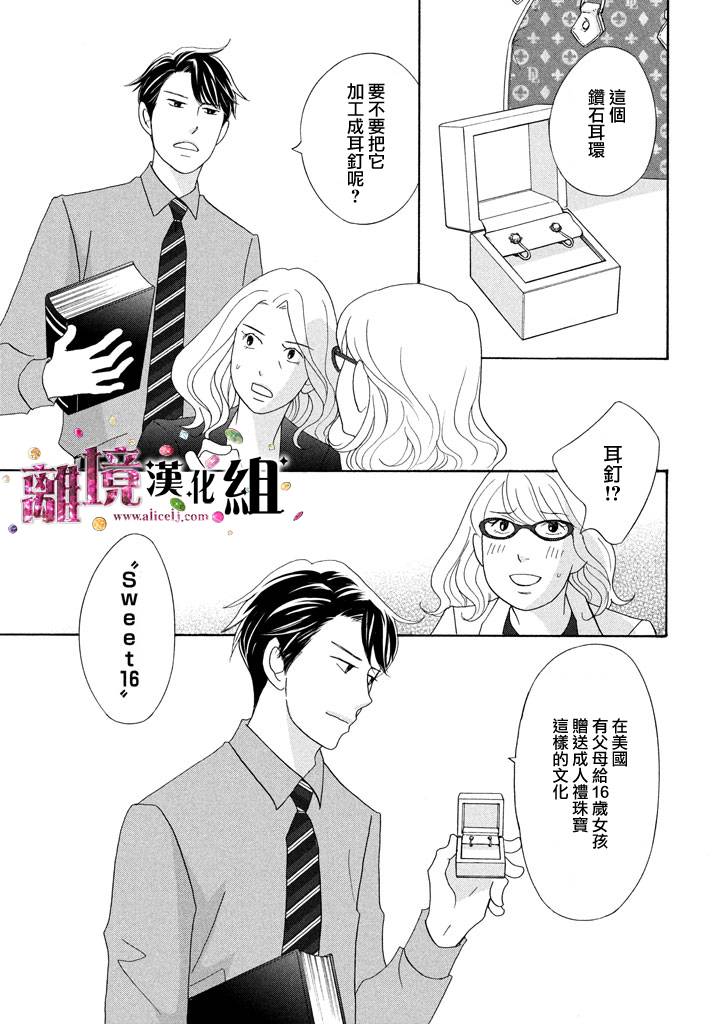 《当铺 志野部的宝石匣》漫画最新章节第22话免费下拉式在线观看章节第【29】张图片