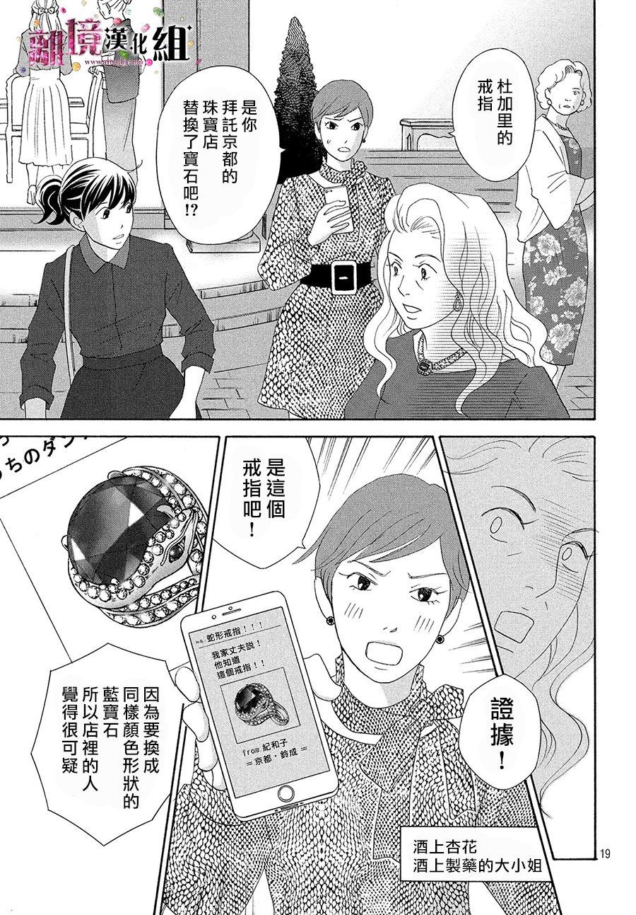 《当铺 志野部的宝石匣》漫画最新章节第30话免费下拉式在线观看章节第【20】张图片