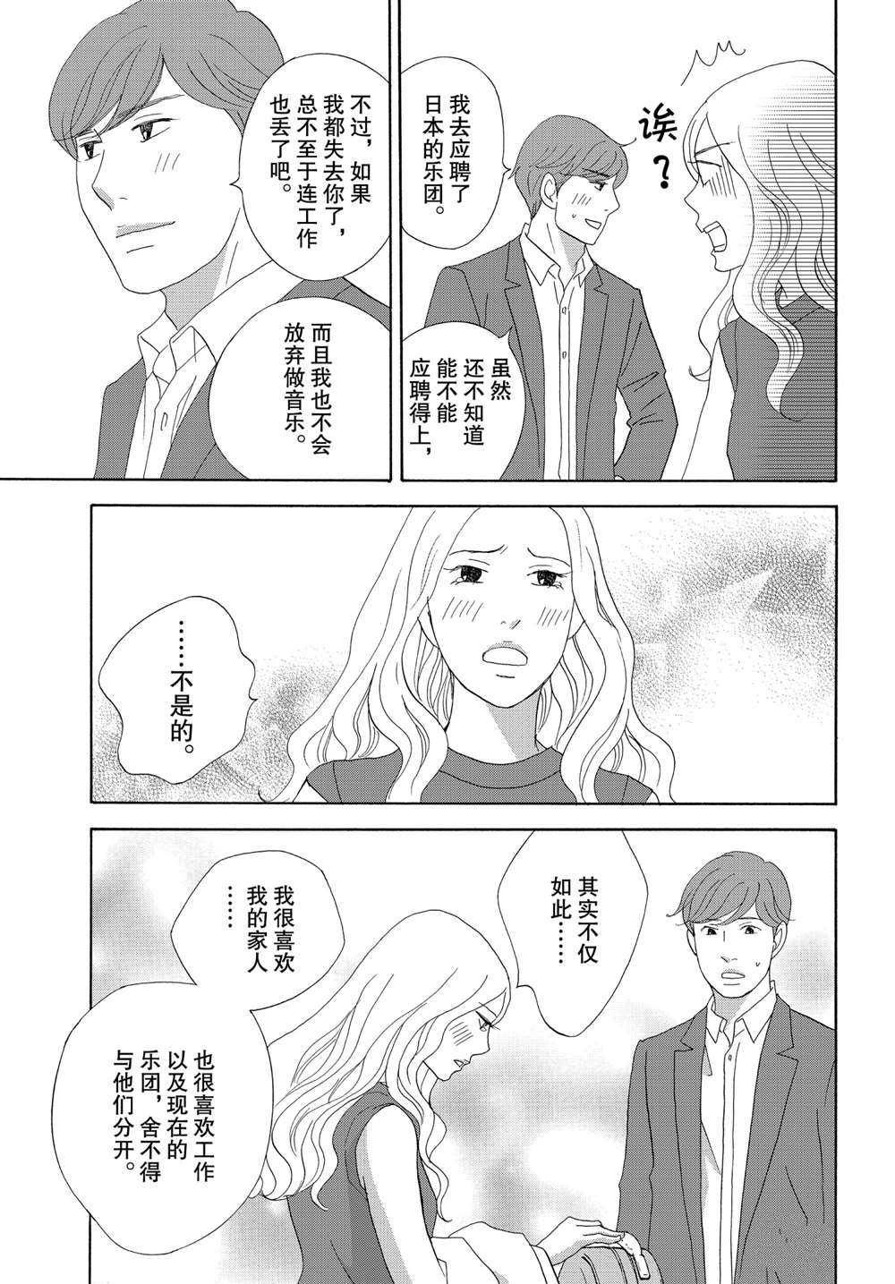 《当铺 志野部的宝石匣》漫画最新章节第41话 试看版免费下拉式在线观看章节第【30】张图片