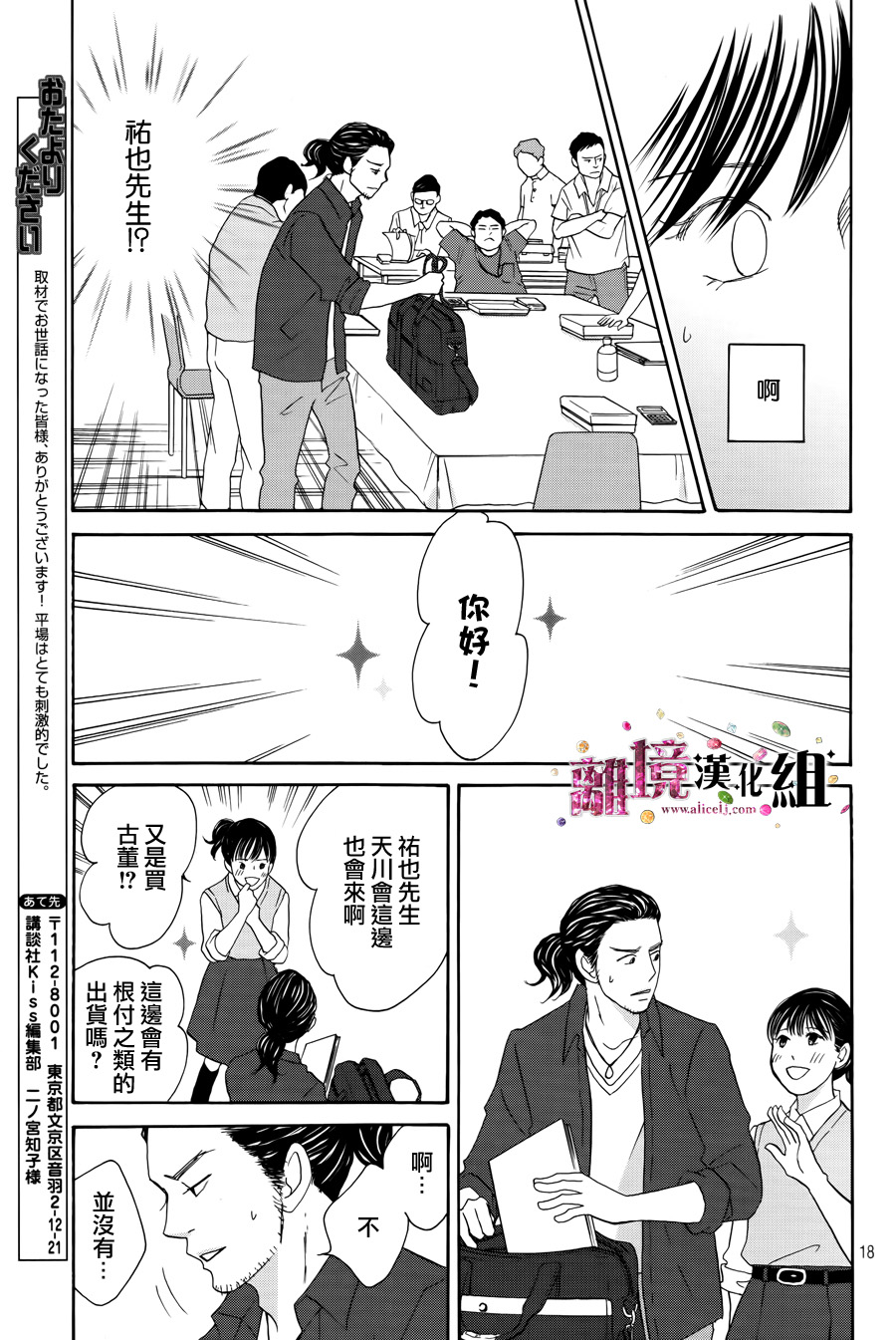 《当铺 志野部的宝石匣》漫画最新章节第7话免费下拉式在线观看章节第【18】张图片