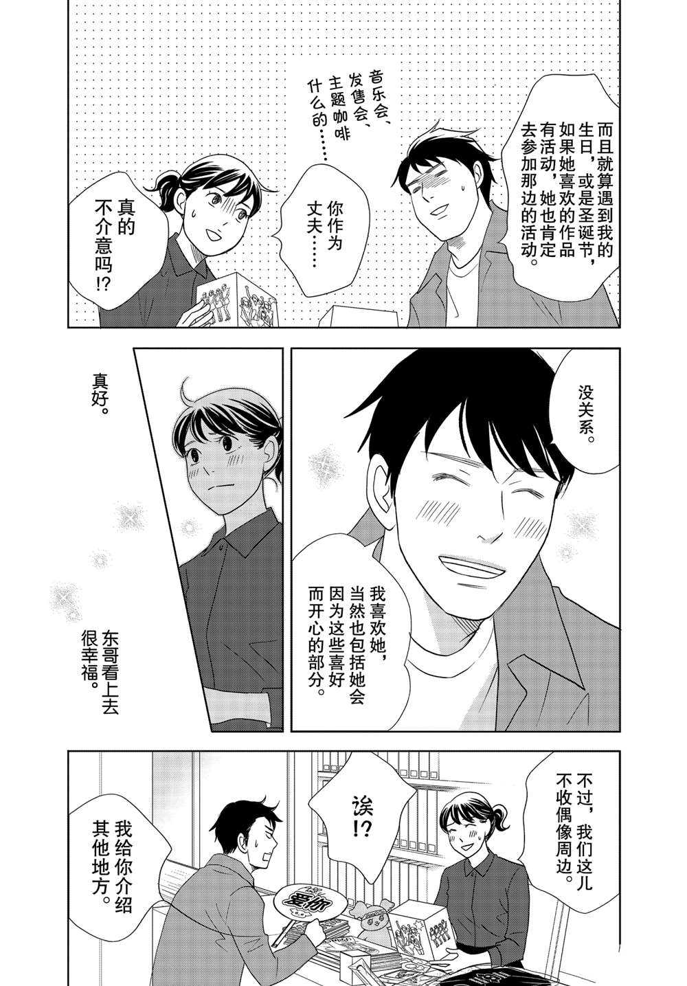 《当铺 志野部的宝石匣》漫画最新章节第53话 试看版免费下拉式在线观看章节第【7】张图片