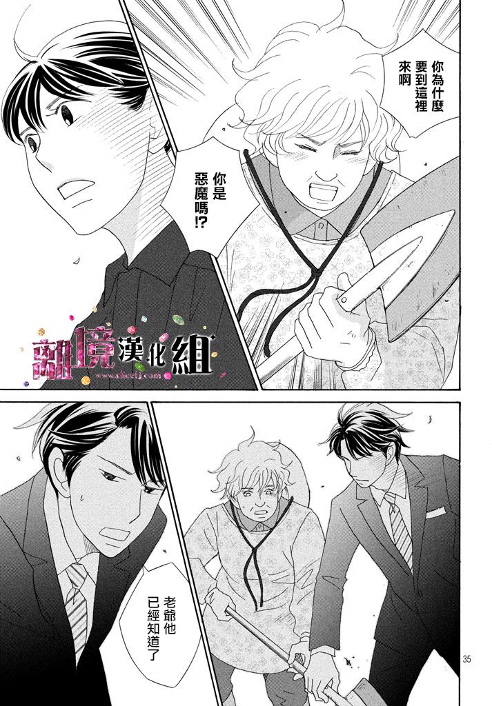 《当铺 志野部的宝石匣》漫画最新章节第21话免费下拉式在线观看章节第【35】张图片