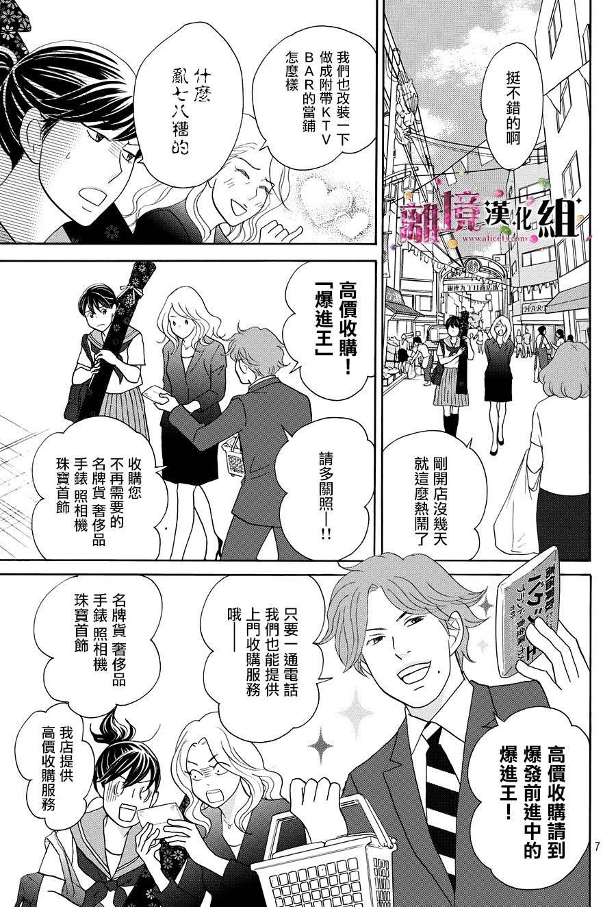 《当铺 志野部的宝石匣》漫画最新章节第11话免费下拉式在线观看章节第【7】张图片