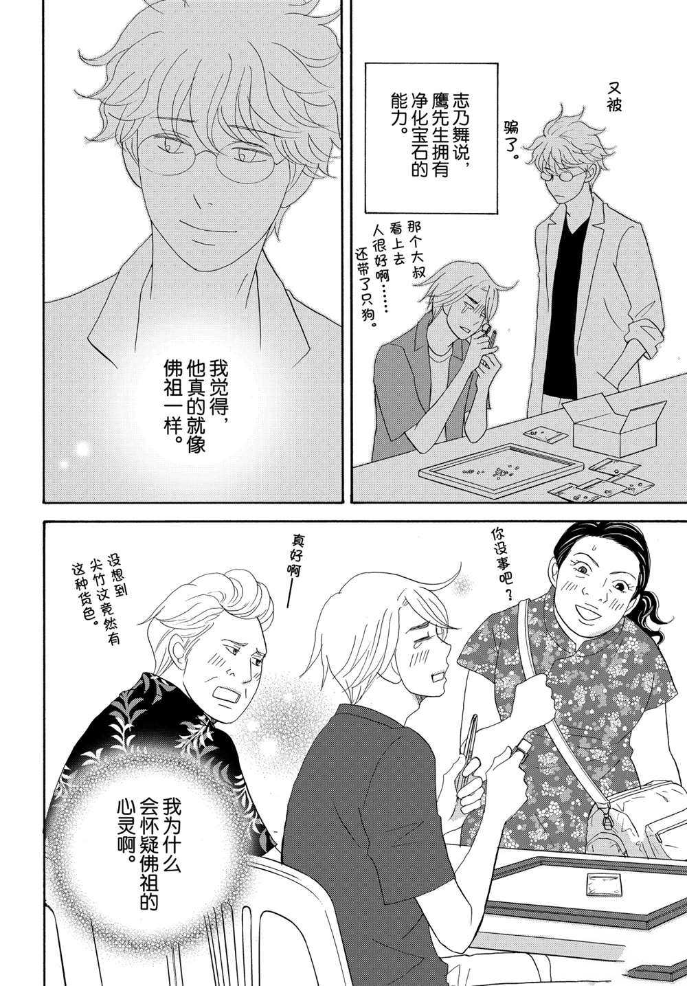 《当铺 志野部的宝石匣》漫画最新章节第44话 试看版免费下拉式在线观看章节第【25】张图片