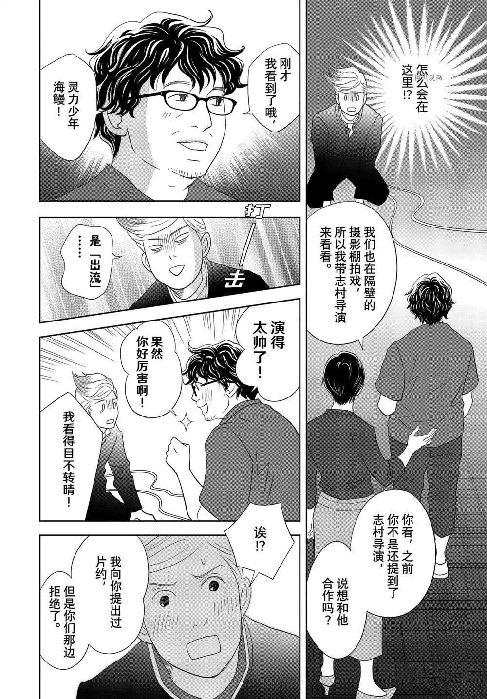 《当铺 志野部的宝石匣》漫画最新章节第66话 试看版免费下拉式在线观看章节第【31】张图片