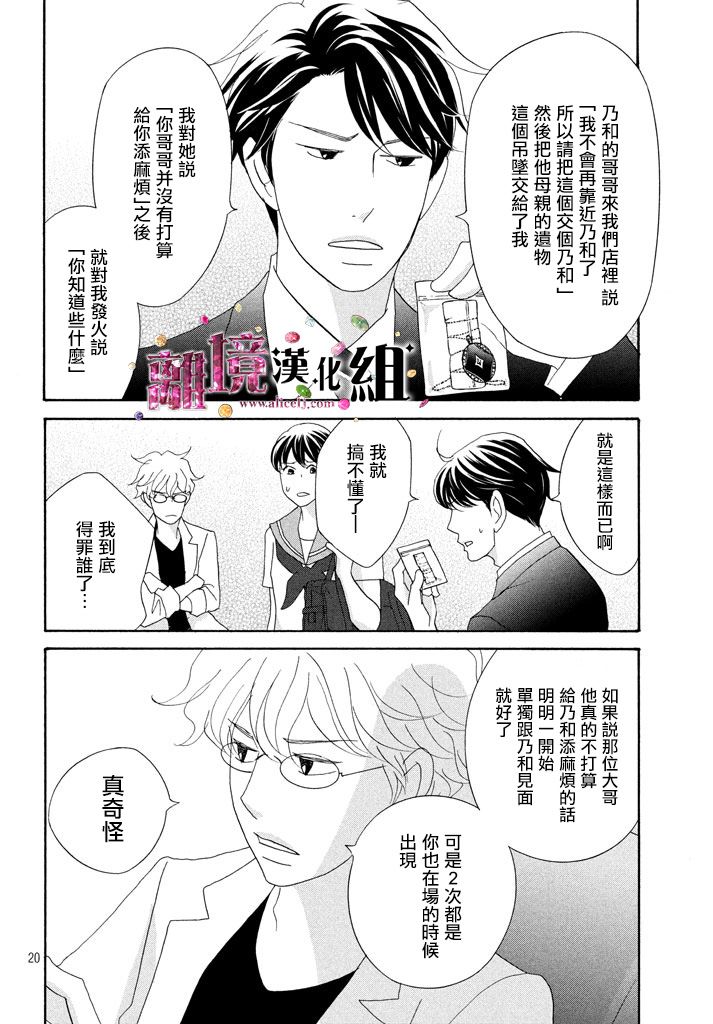 《当铺 志野部的宝石匣》漫画最新章节第24话免费下拉式在线观看章节第【21】张图片