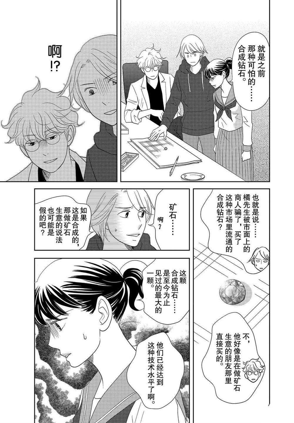 《当铺 志野部的宝石匣》漫画最新章节第54话 试看版免费下拉式在线观看章节第【24】张图片