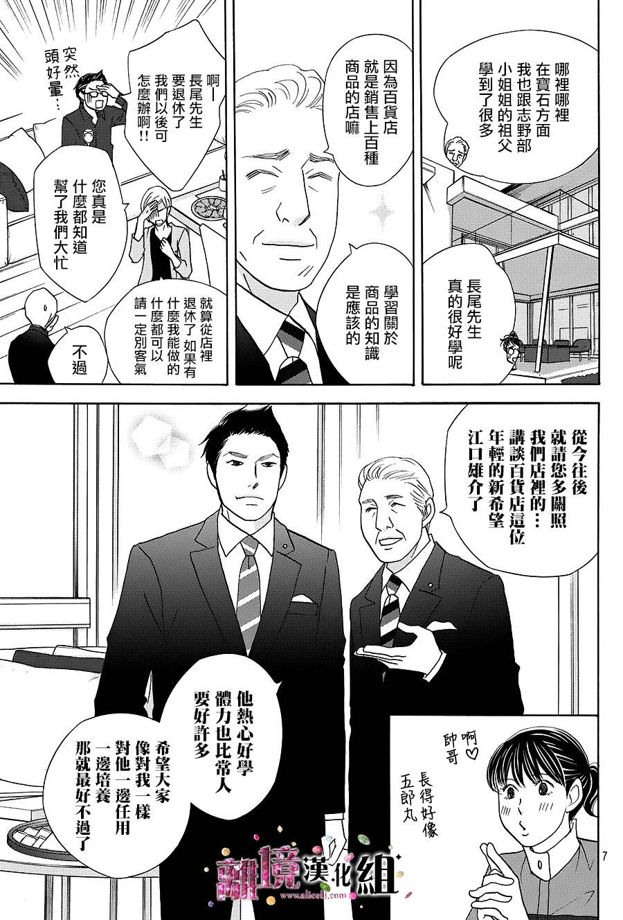 《当铺 志野部的宝石匣》漫画最新章节第10话免费下拉式在线观看章节第【8】张图片