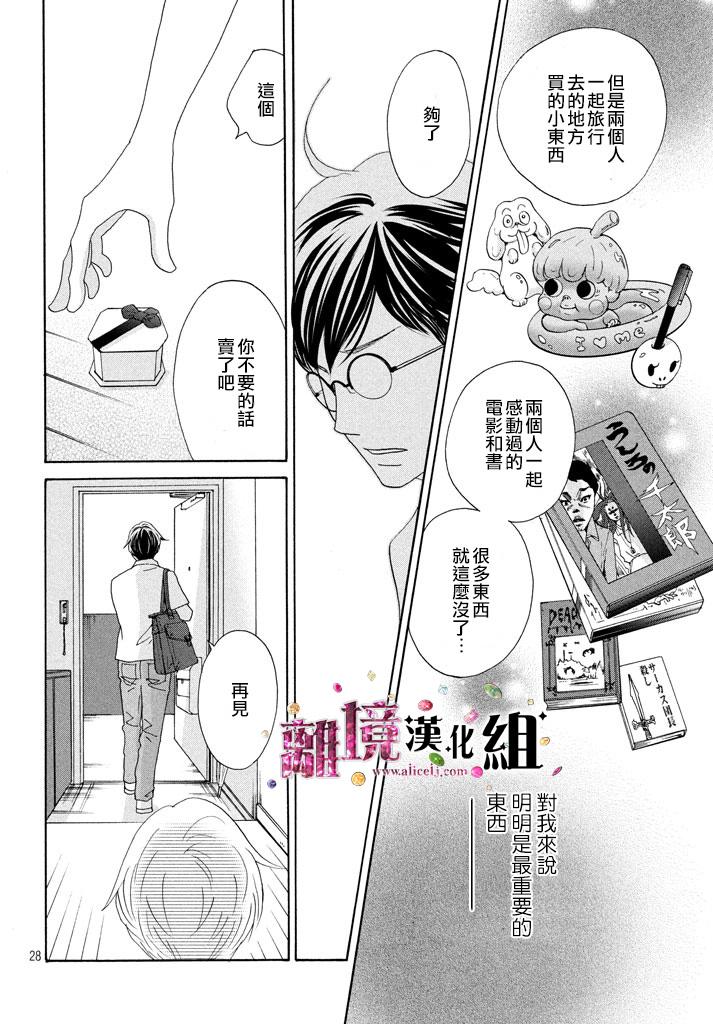 《当铺 志野部的宝石匣》漫画最新章节第18话免费下拉式在线观看章节第【29】张图片