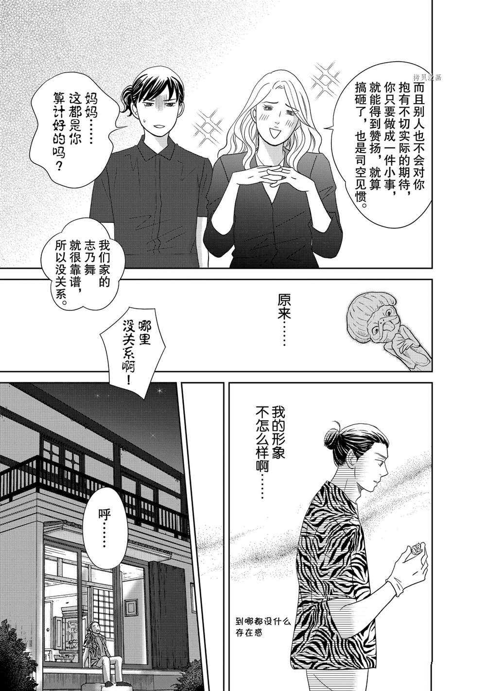 《当铺 志野部的宝石匣》漫画最新章节第56话 试看版免费下拉式在线观看章节第【25】张图片