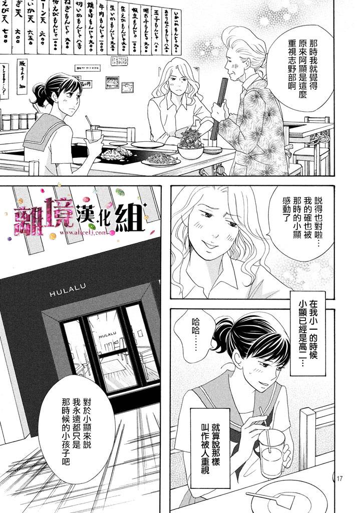 《当铺 志野部的宝石匣》漫画最新章节第20话免费下拉式在线观看章节第【17】张图片