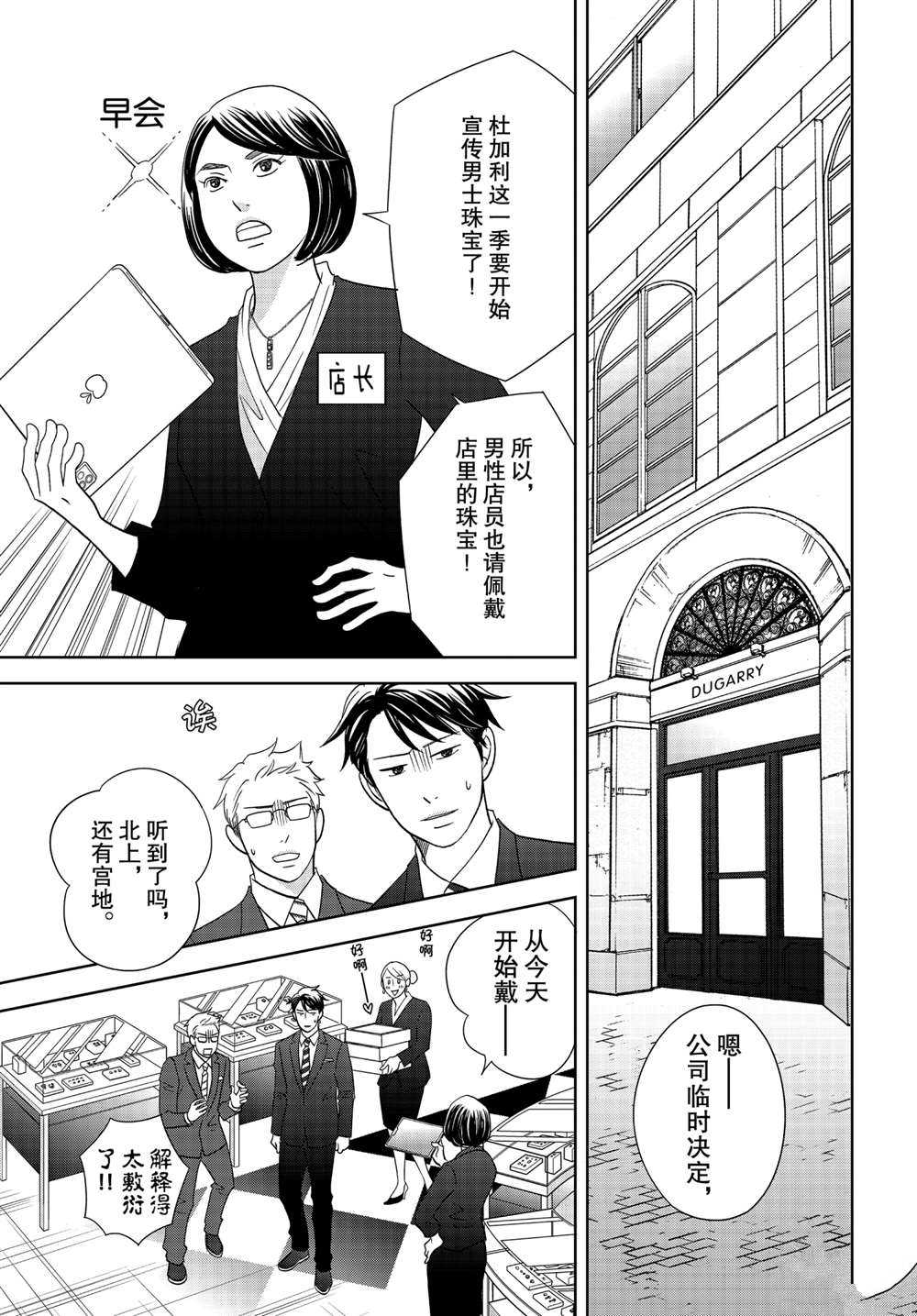 《当铺 志野部的宝石匣》漫画最新章节第57话 试看版免费下拉式在线观看章节第【7】张图片