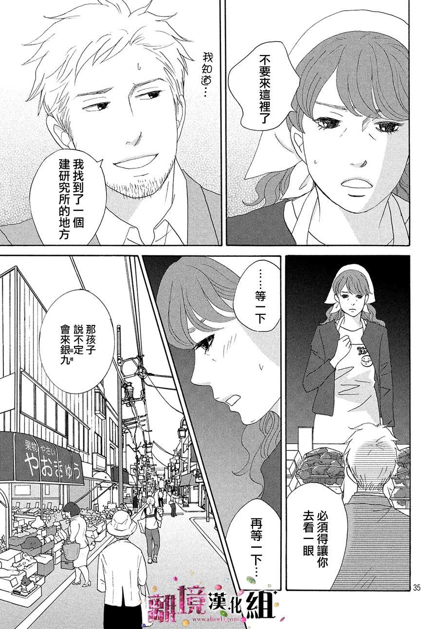 《当铺 志野部的宝石匣》漫画最新章节第34话免费下拉式在线观看章节第【36】张图片