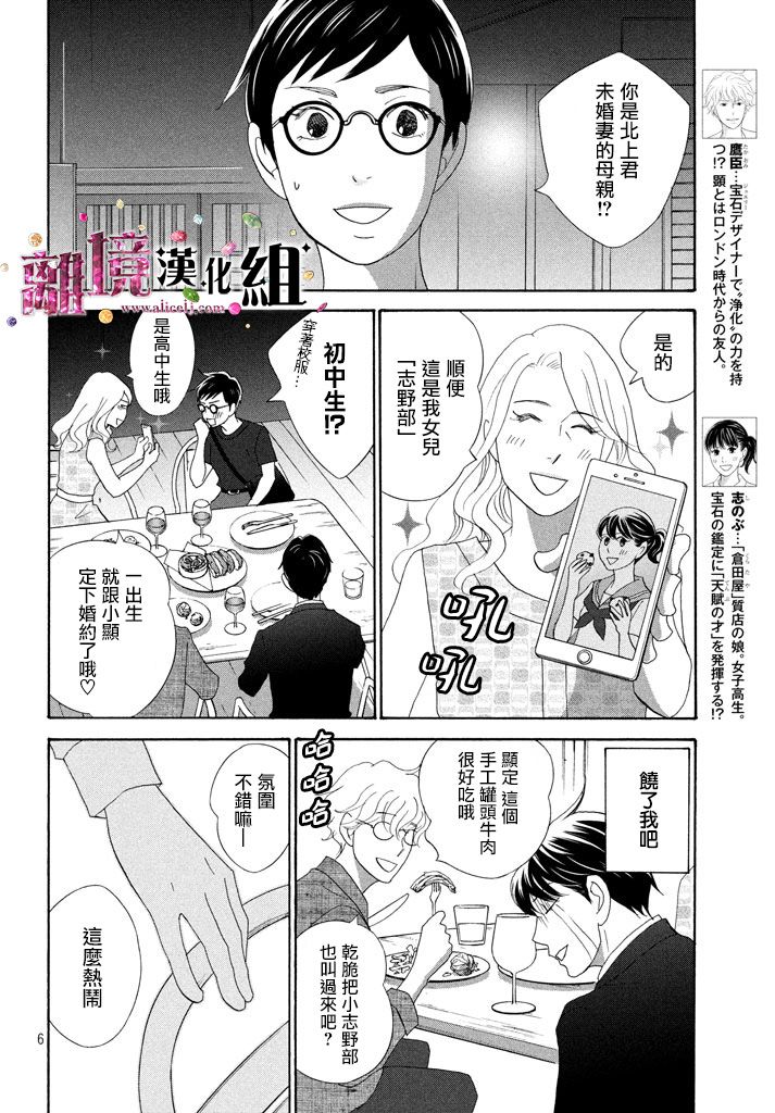 《当铺 志野部的宝石匣》漫画最新章节第24话免费下拉式在线观看章节第【7】张图片