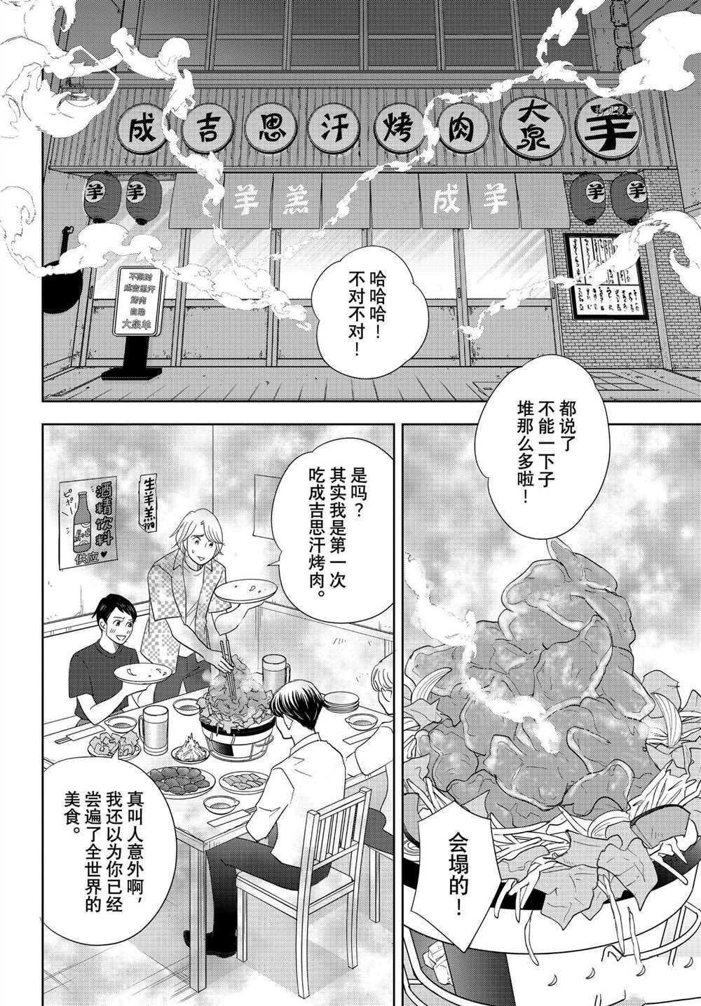 《当铺 志野部的宝石匣》漫画最新章节第66话 试看版免费下拉式在线观看章节第【5】张图片