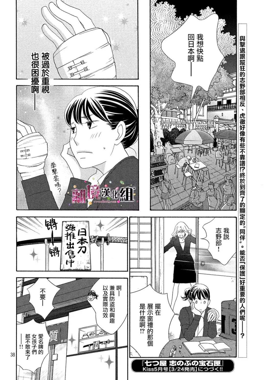 《当铺 志野部的宝石匣》漫画最新章节第28话免费下拉式在线观看章节第【38】张图片