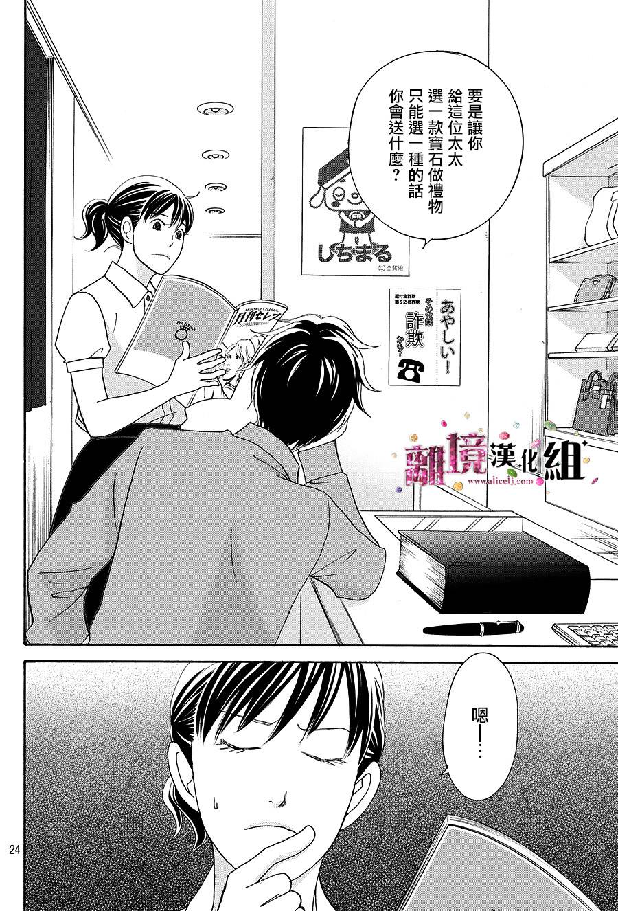 《当铺 志野部的宝石匣》漫画最新章节第10话免费下拉式在线观看章节第【25】张图片