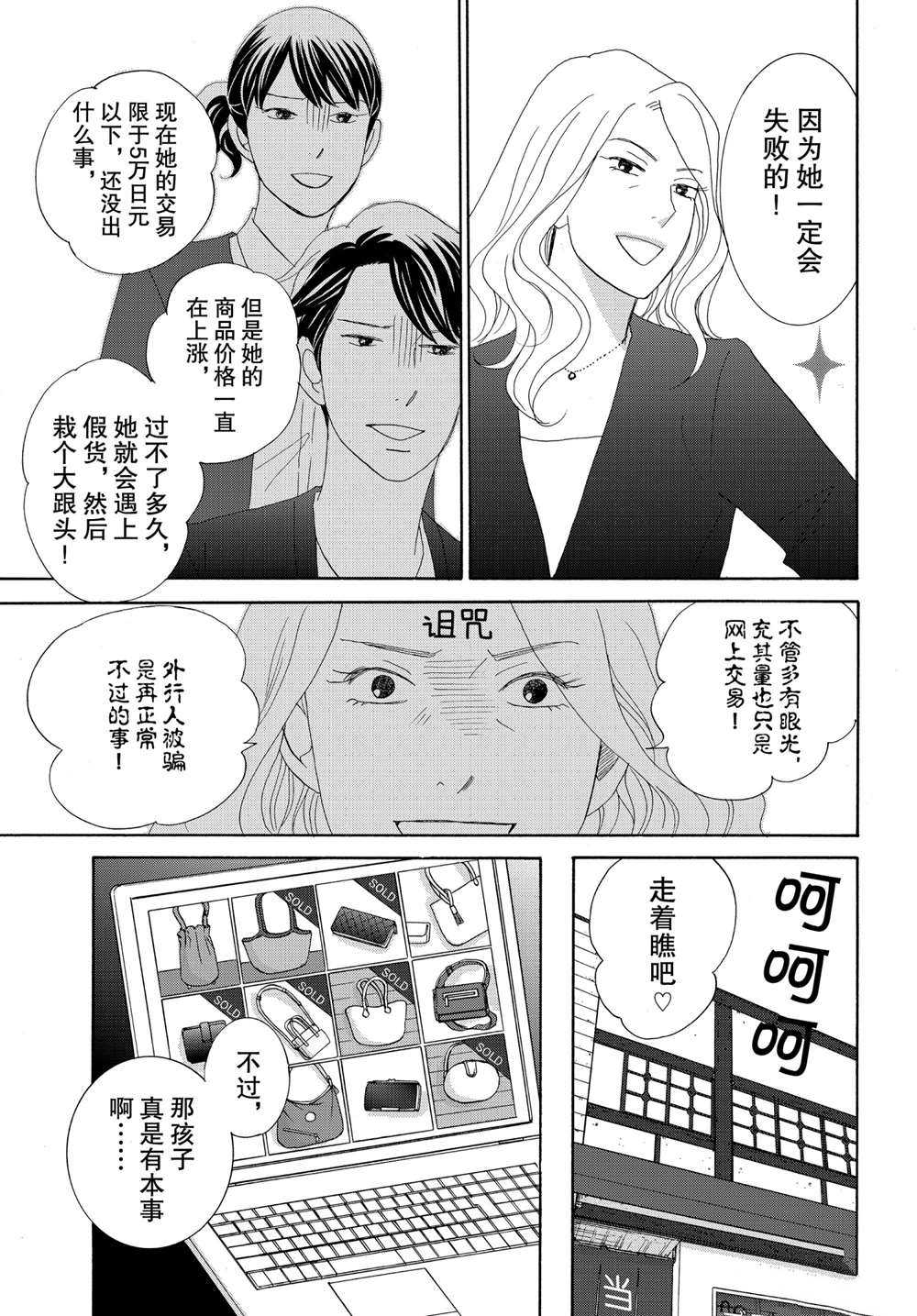 《当铺 志野部的宝石匣》漫画最新章节第38话 试看版免费下拉式在线观看章节第【24】张图片