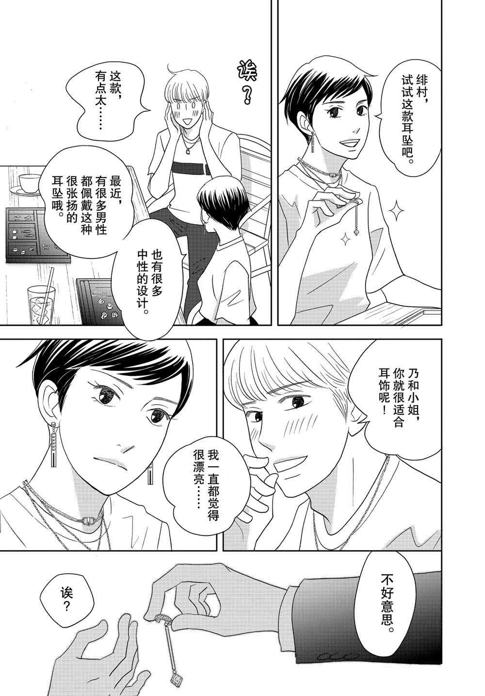 《当铺 志野部的宝石匣》漫画最新章节第57话 试看版免费下拉式在线观看章节第【19】张图片