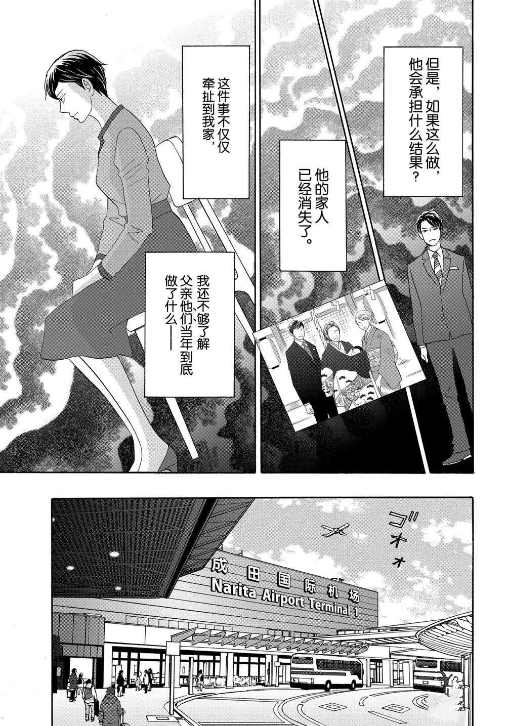 《当铺 志野部的宝石匣》漫画最新章节第43话 试看版免费下拉式在线观看章节第【31】张图片