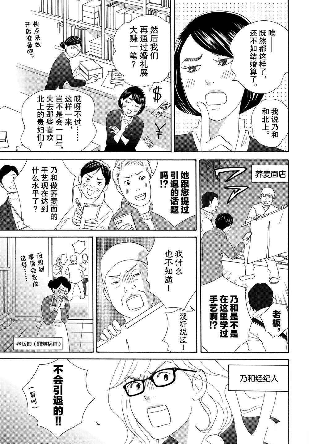 《当铺 志野部的宝石匣》漫画最新章节第43话 试看版免费下拉式在线观看章节第【7】张图片