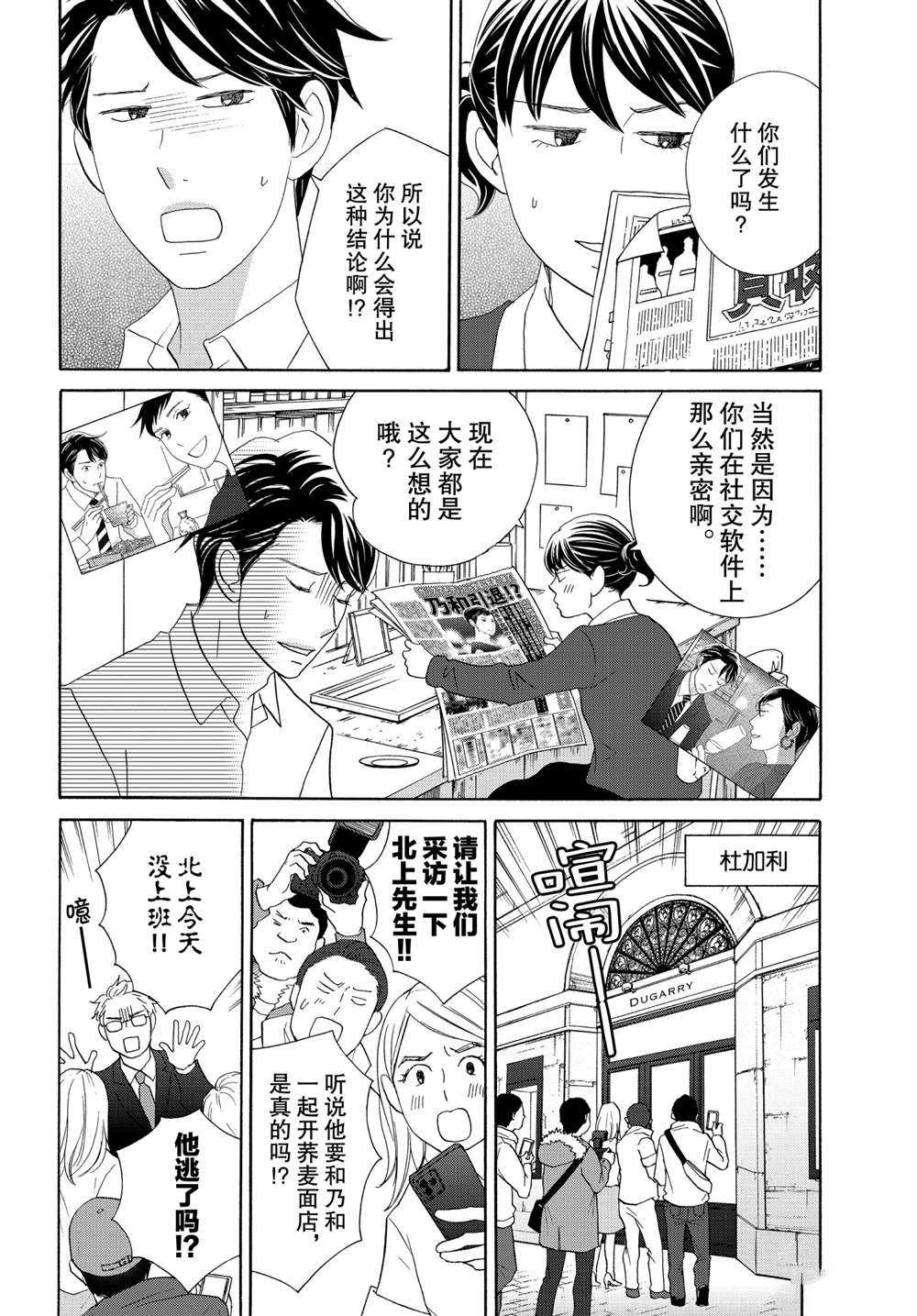 《当铺 志野部的宝石匣》漫画最新章节第43话 试看版免费下拉式在线观看章节第【6】张图片