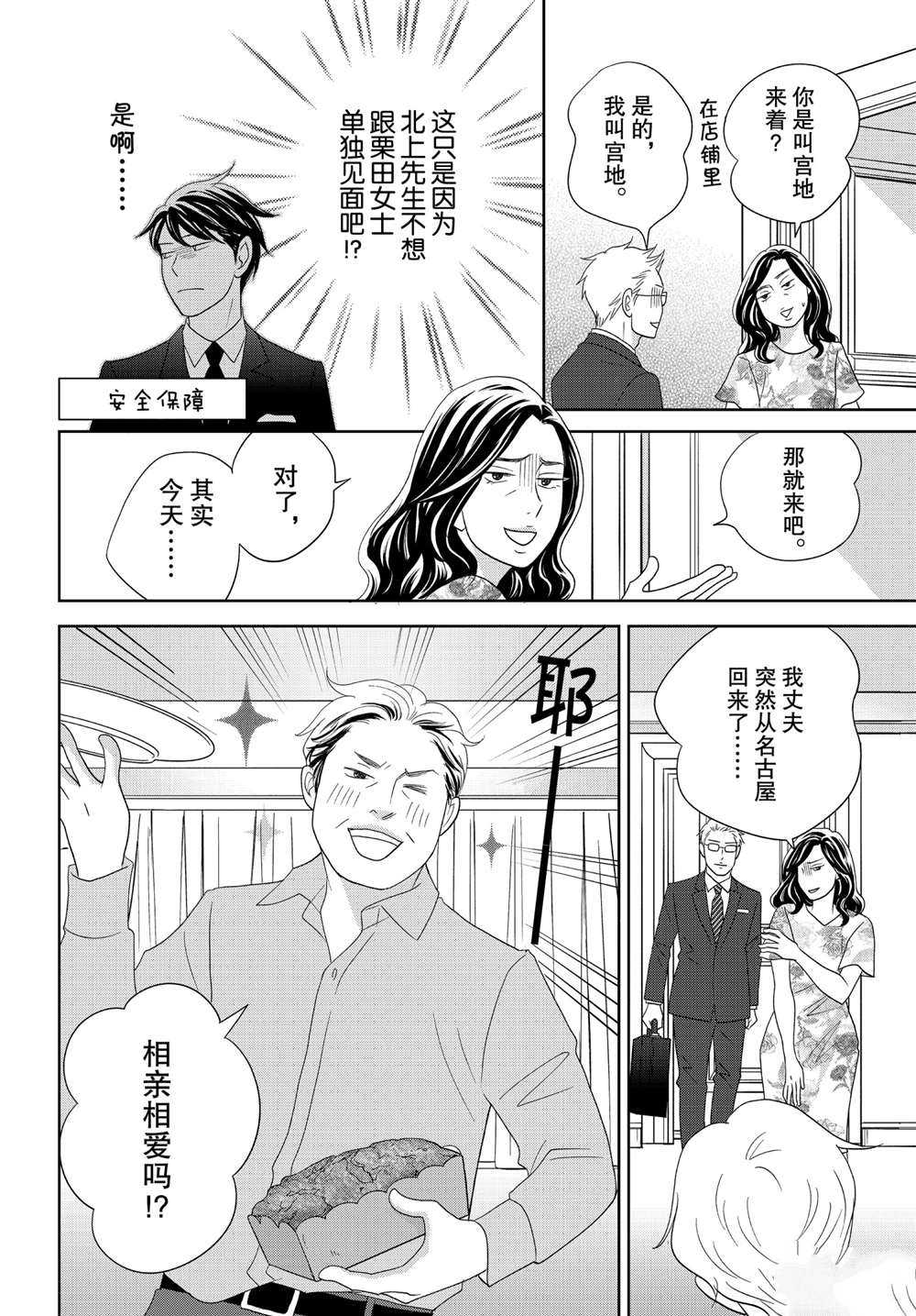 《当铺 志野部的宝石匣》漫画最新章节第47话 试看版免费下拉式在线观看章节第【15】张图片