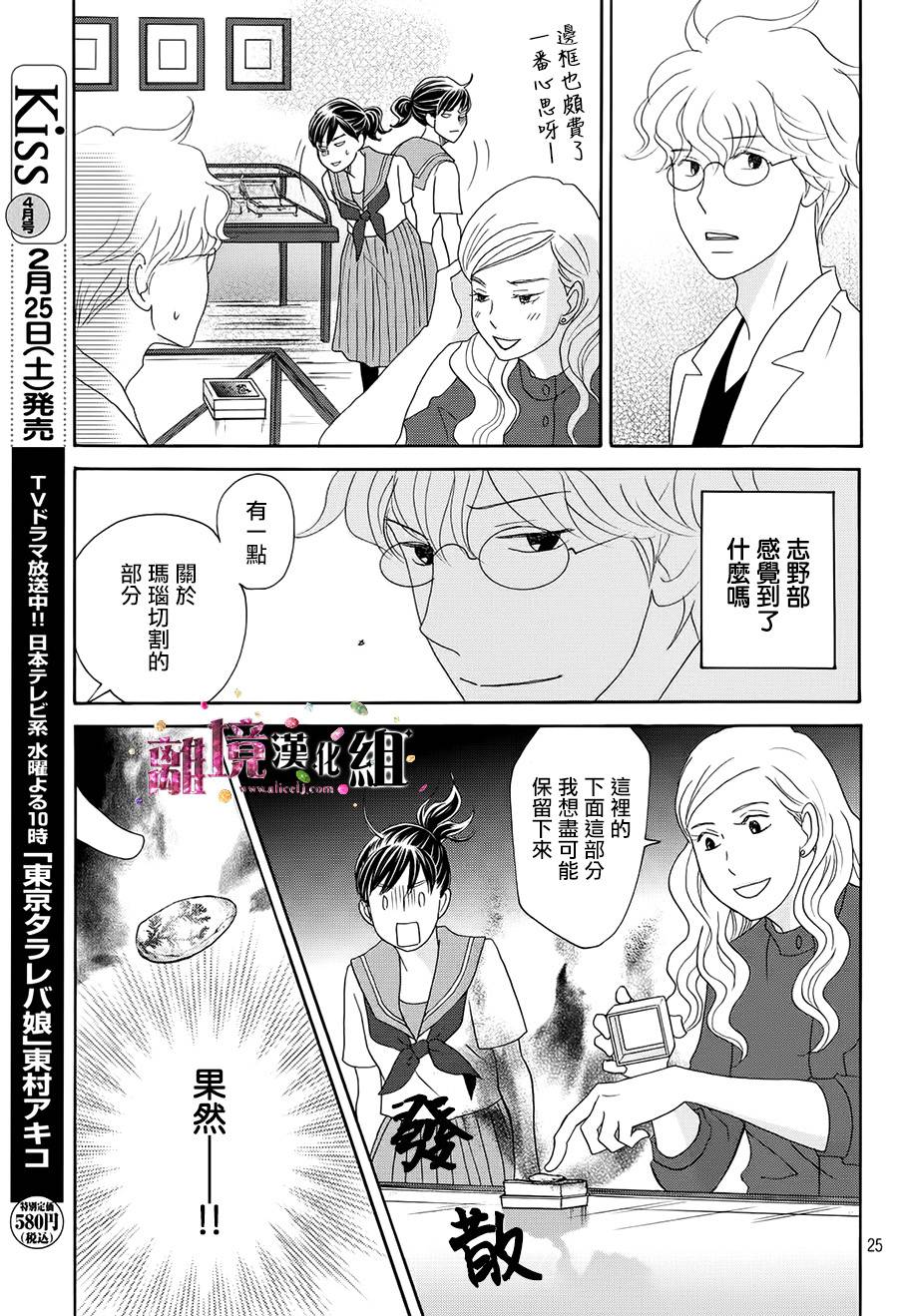 《当铺 志野部的宝石匣》漫画最新章节第16话免费下拉式在线观看章节第【25】张图片