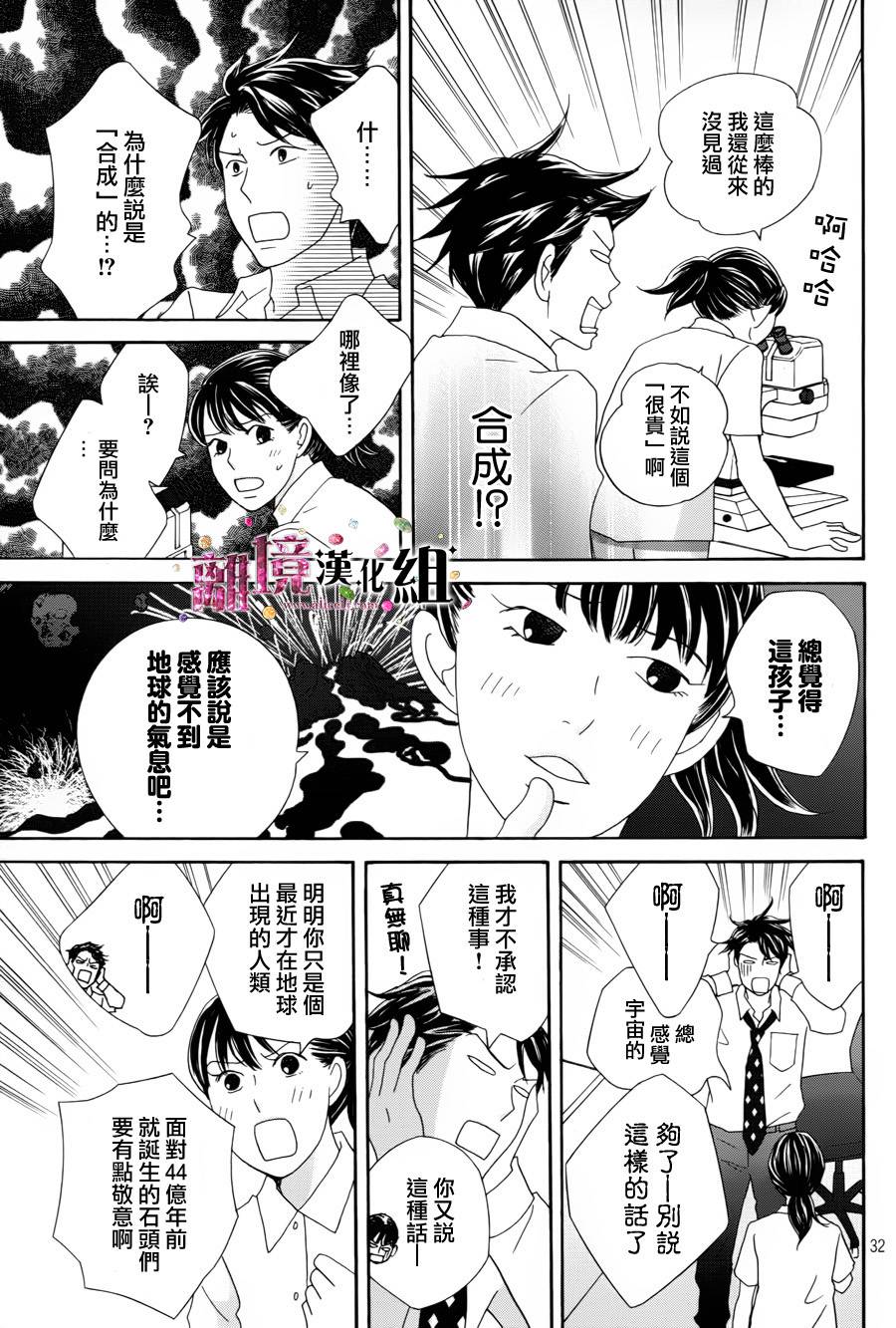 《当铺 志野部的宝石匣》漫画最新章节第1话免费下拉式在线观看章节第【32】张图片