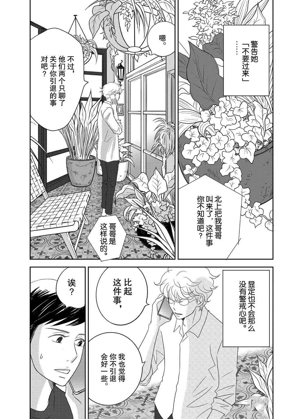 《当铺 志野部的宝石匣》漫画最新章节第46话 试看版免费下拉式在线观看章节第【3】张图片