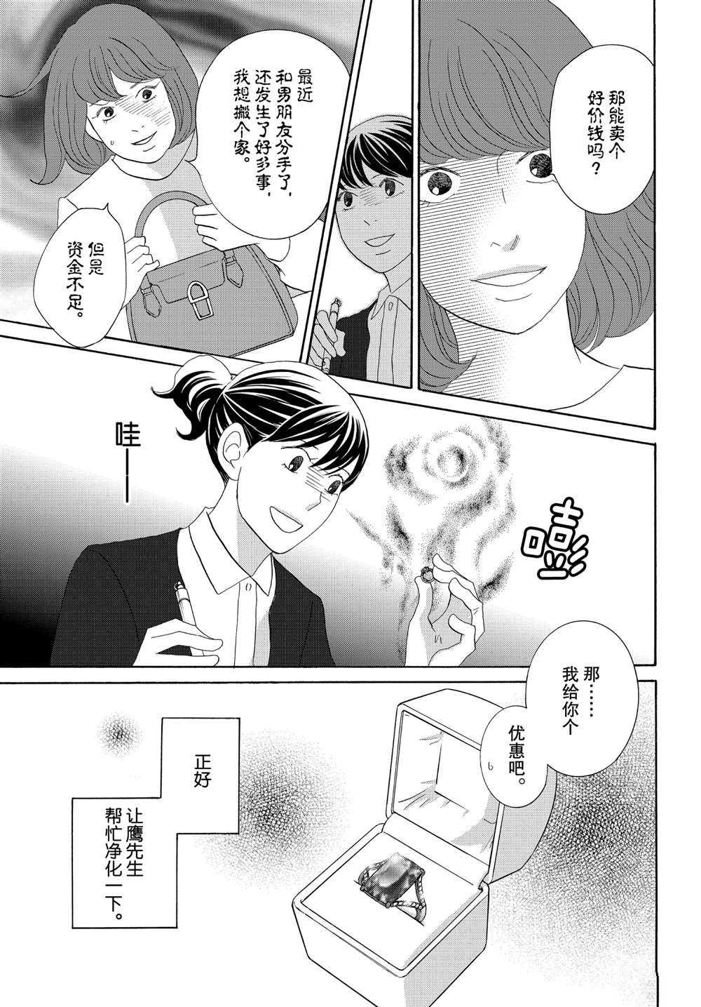 《当铺 志野部的宝石匣》漫画最新章节第44话 试看版免费下拉式在线观看章节第【10】张图片