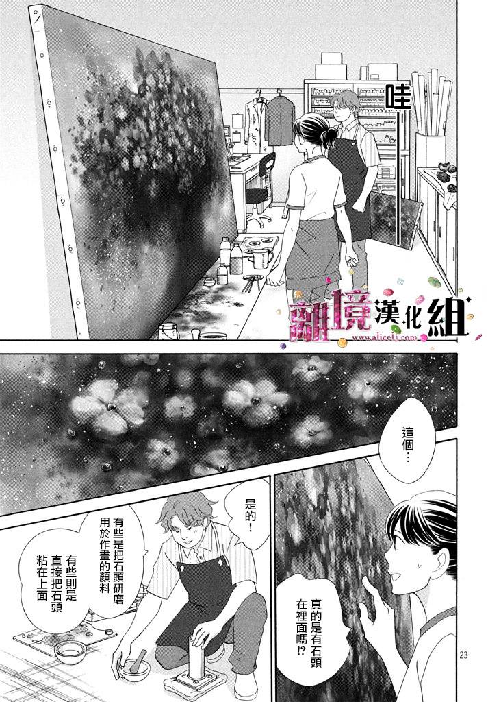 《当铺 志野部的宝石匣》漫画最新章节第25话免费下拉式在线观看章节第【23】张图片