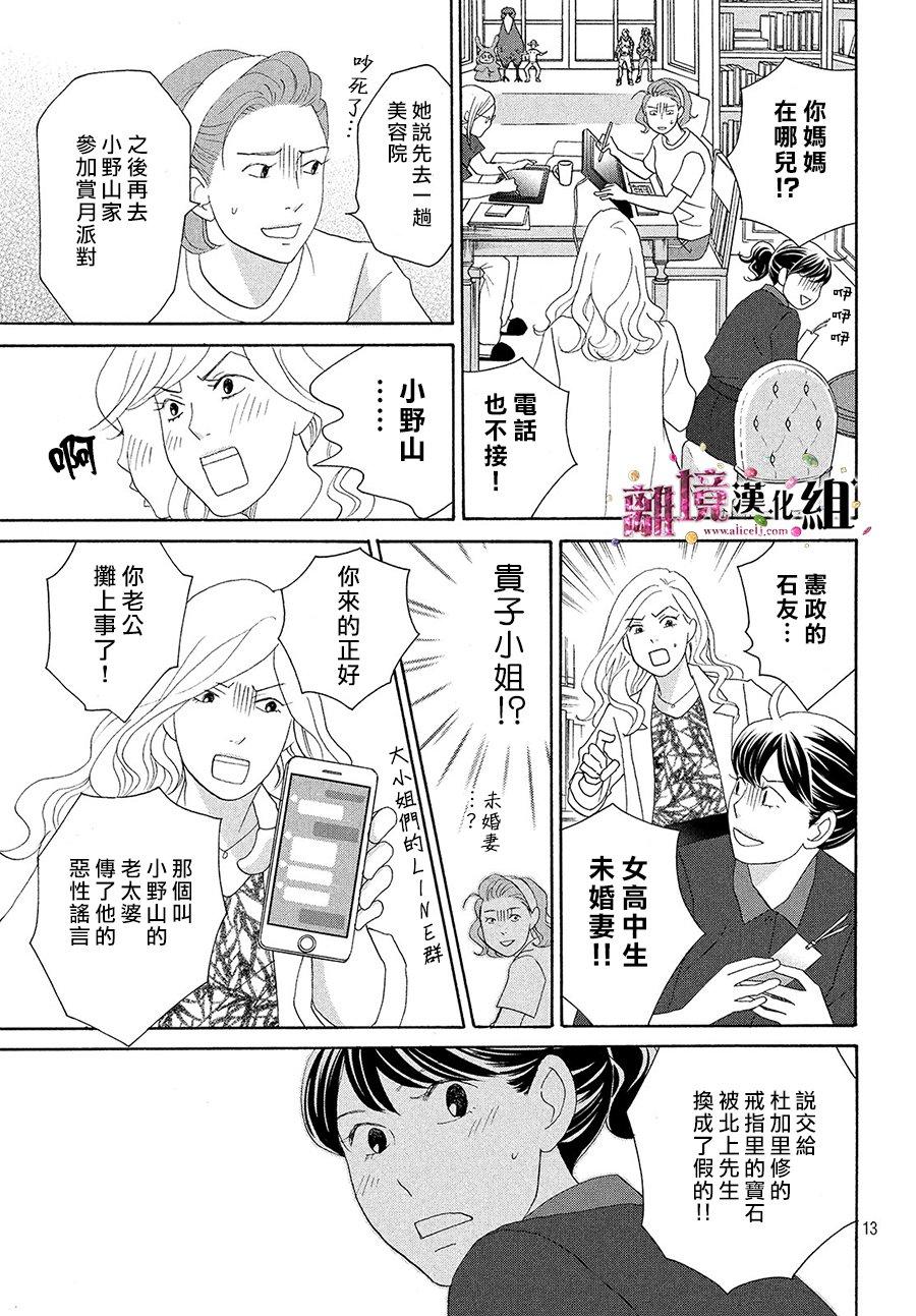 《当铺 志野部的宝石匣》漫画最新章节第30话免费下拉式在线观看章节第【14】张图片