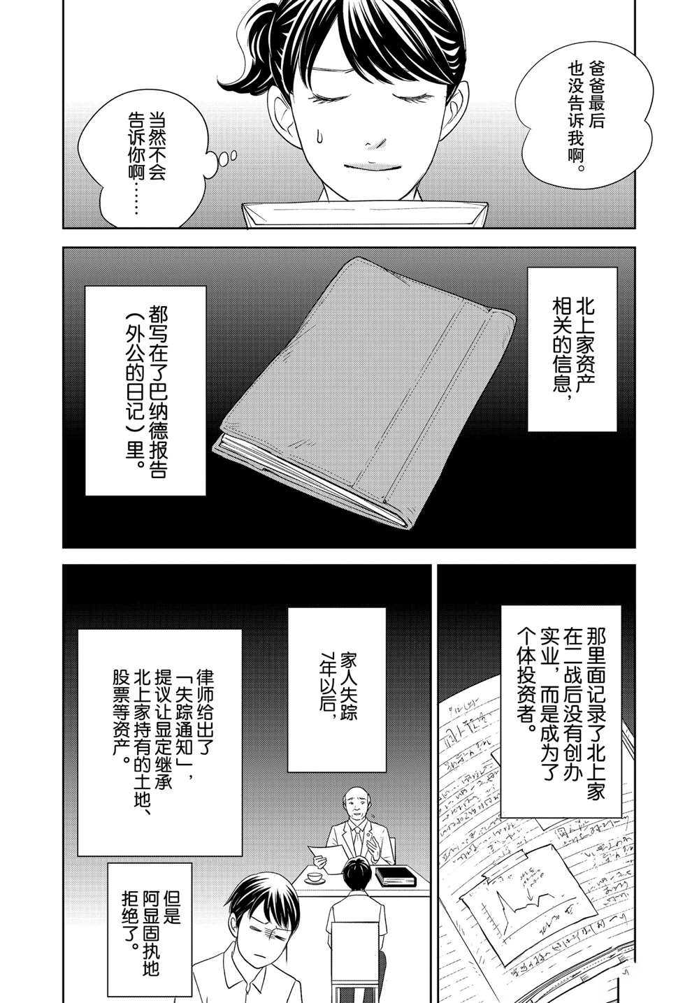 《当铺 志野部的宝石匣》漫画最新章节第48话 试看版免费下拉式在线观看章节第【18】张图片