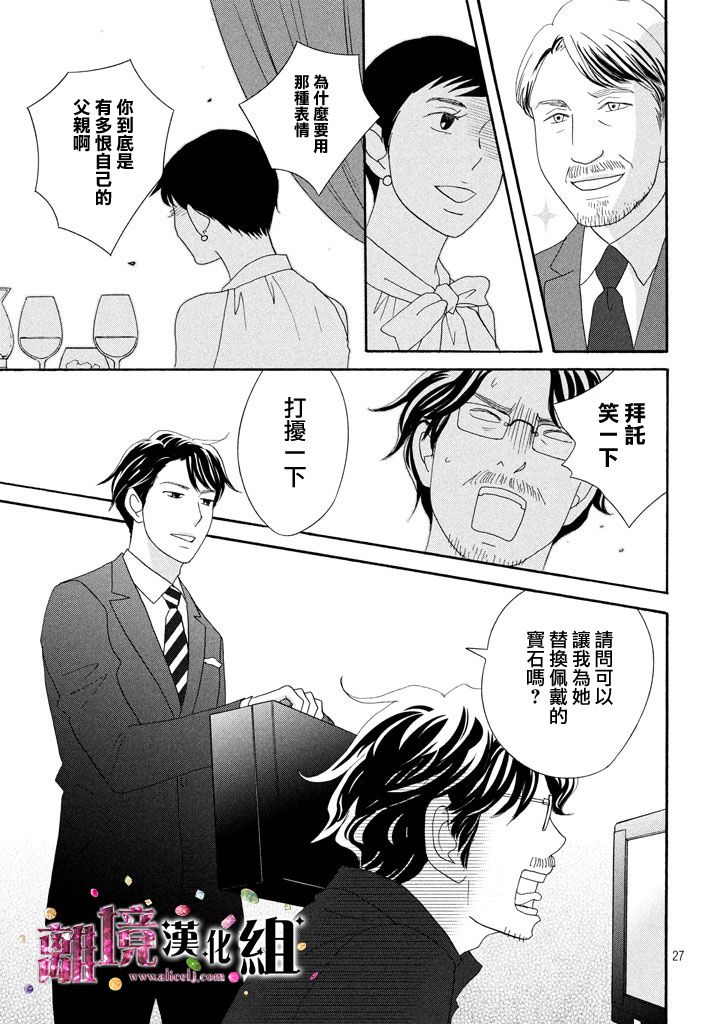 《当铺 志野部的宝石匣》漫画最新章节第19话免费下拉式在线观看章节第【27】张图片