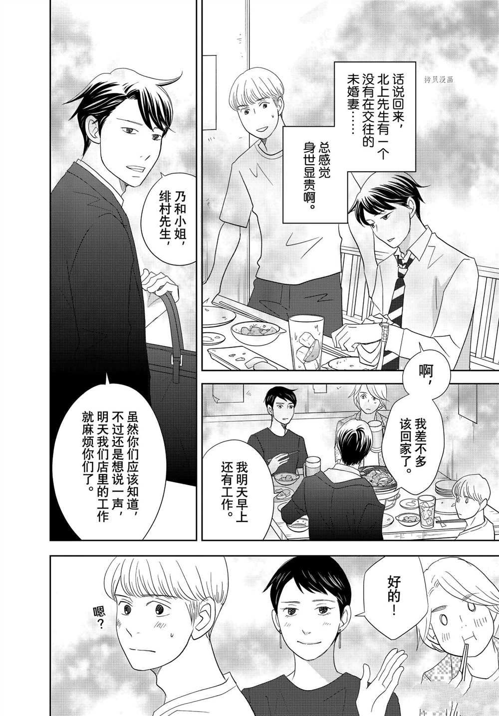 《当铺 志野部的宝石匣》漫画最新章节第66话 试看版免费下拉式在线观看章节第【11】张图片