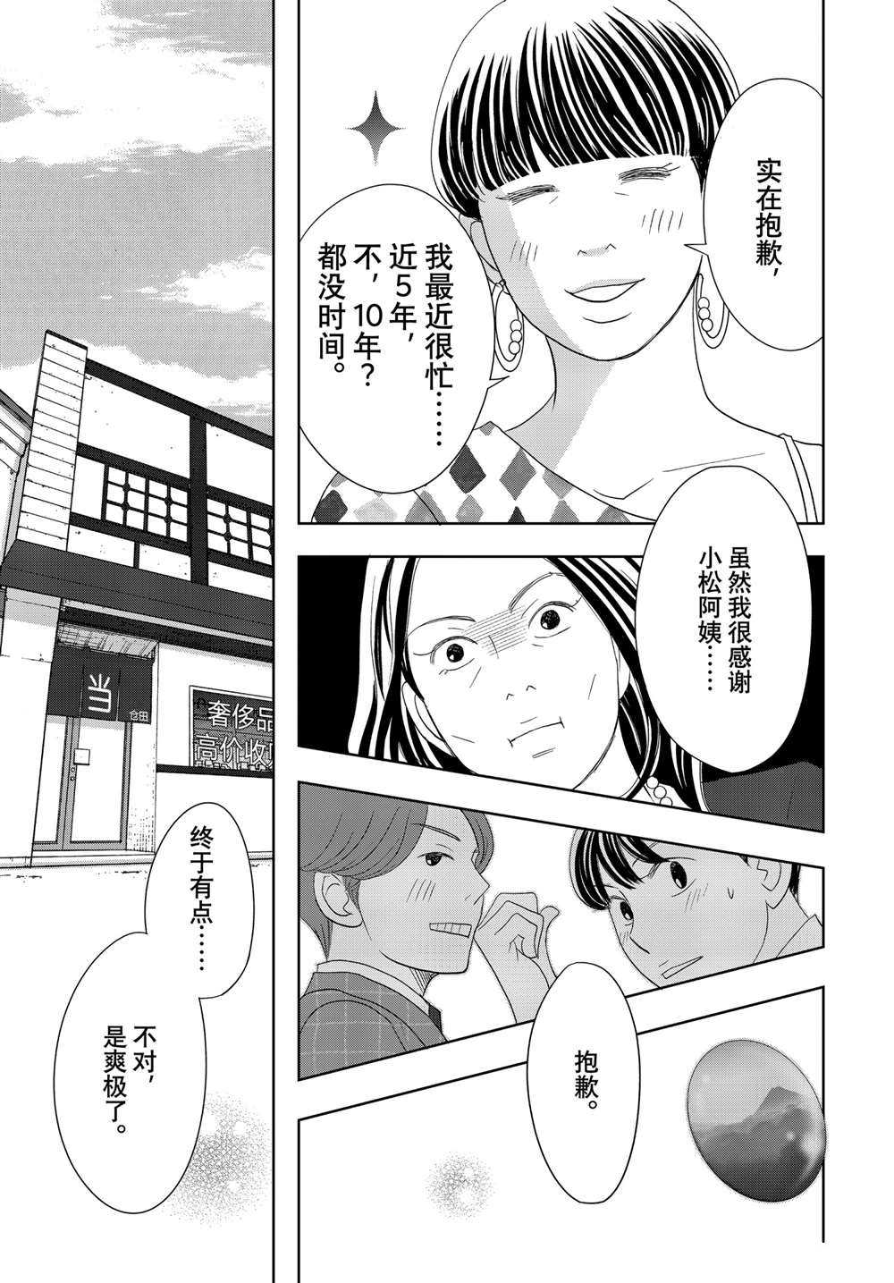 《当铺 志野部的宝石匣》漫画最新章节第61话 试看版免费下拉式在线观看章节第【35】张图片