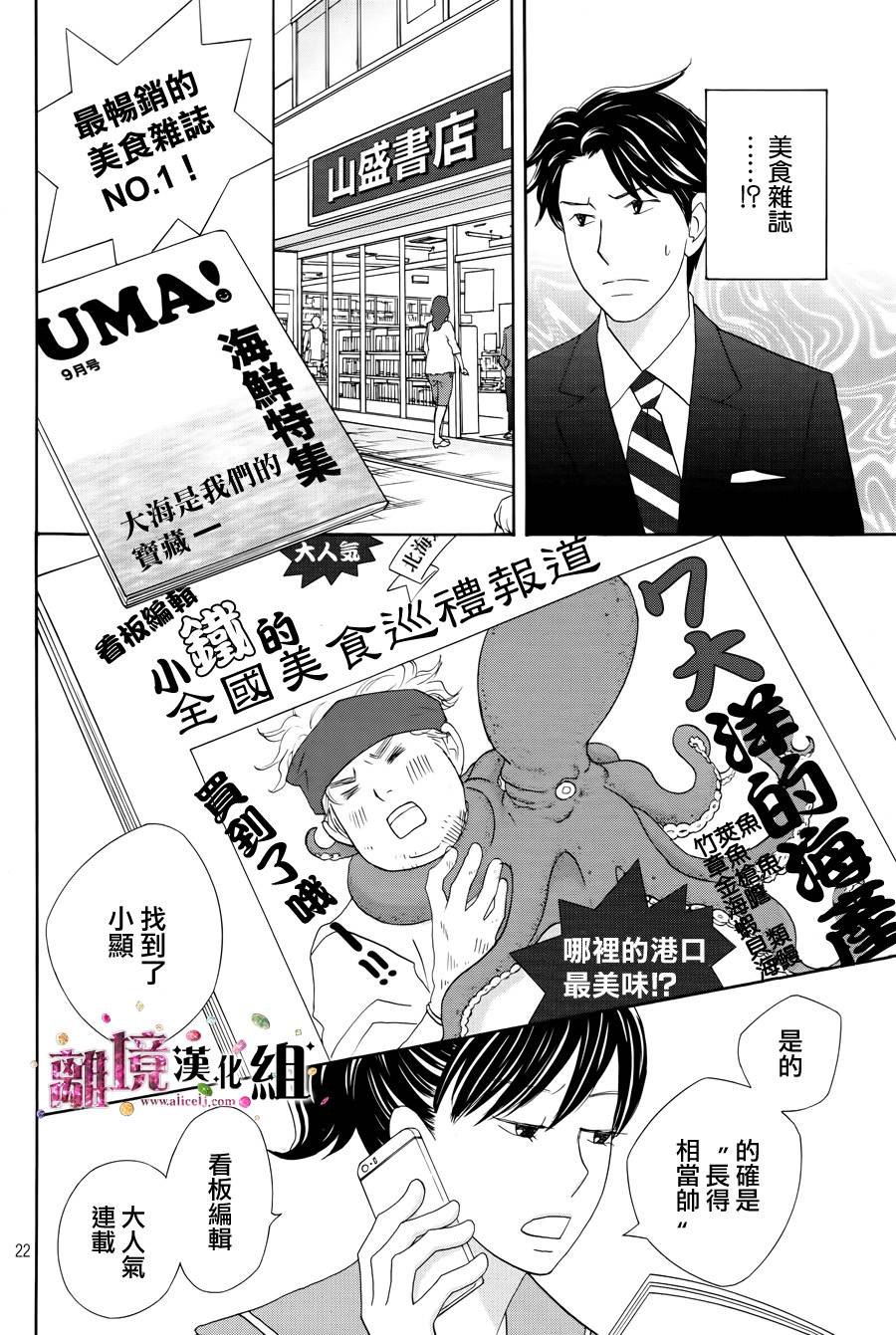 《当铺 志野部的宝石匣》漫画最新章节第6话免费下拉式在线观看章节第【22】张图片